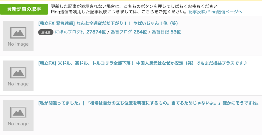 注目記事ランキング