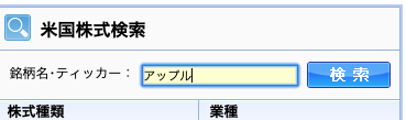 アップルで検索