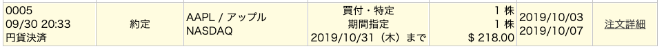 アップル 約定