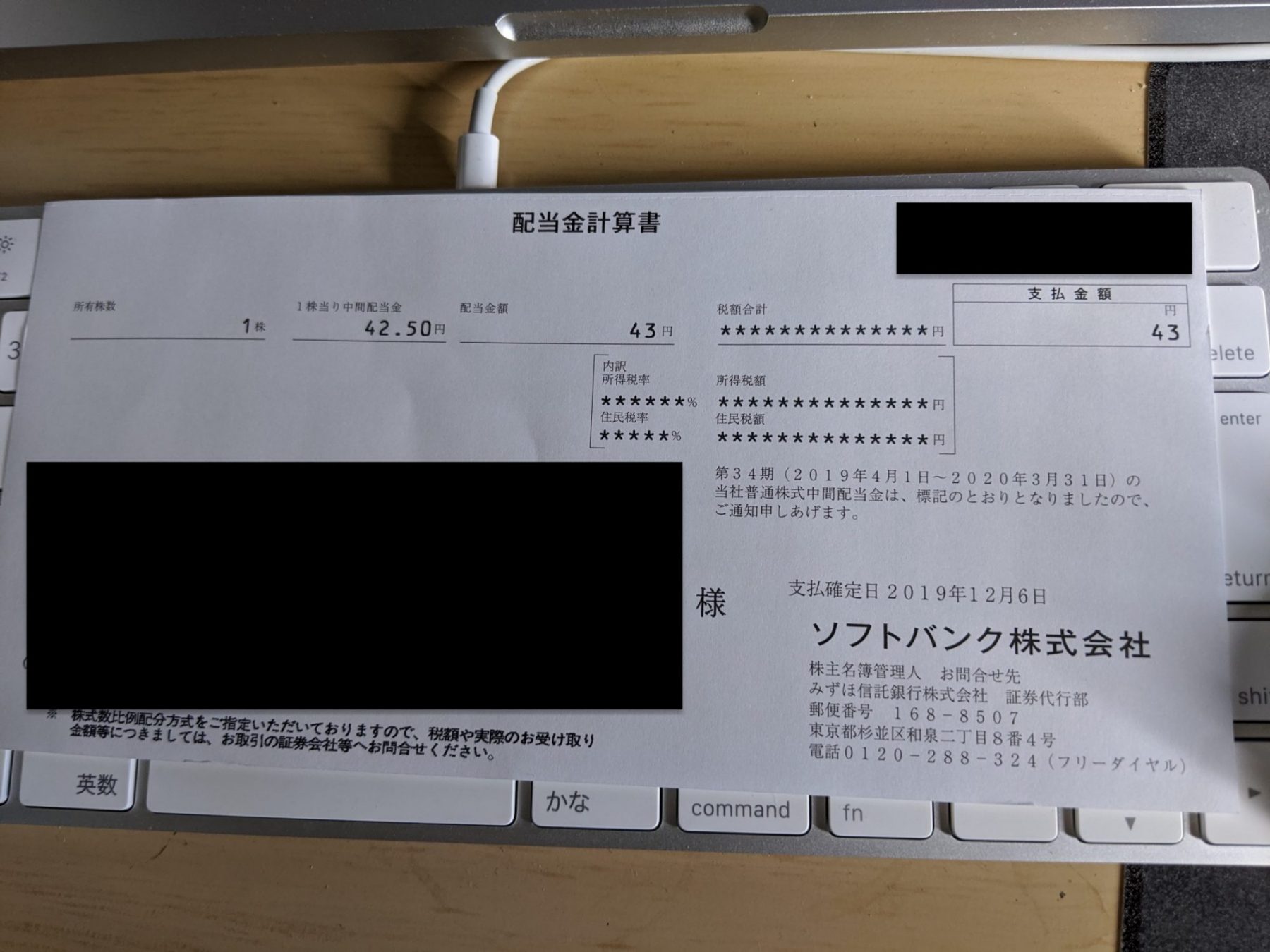 ソフトバンク 配当