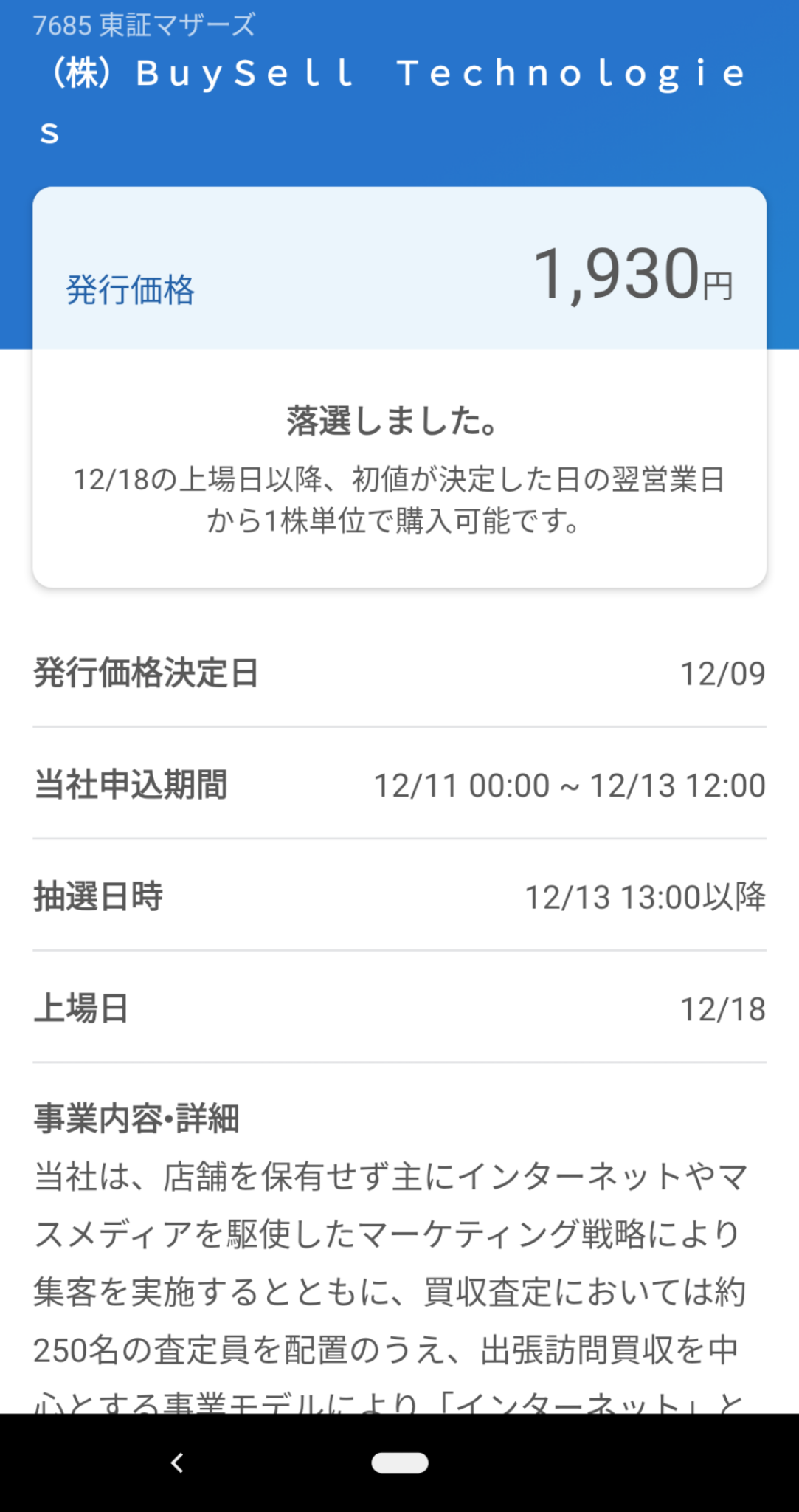 ひとかぶIPO